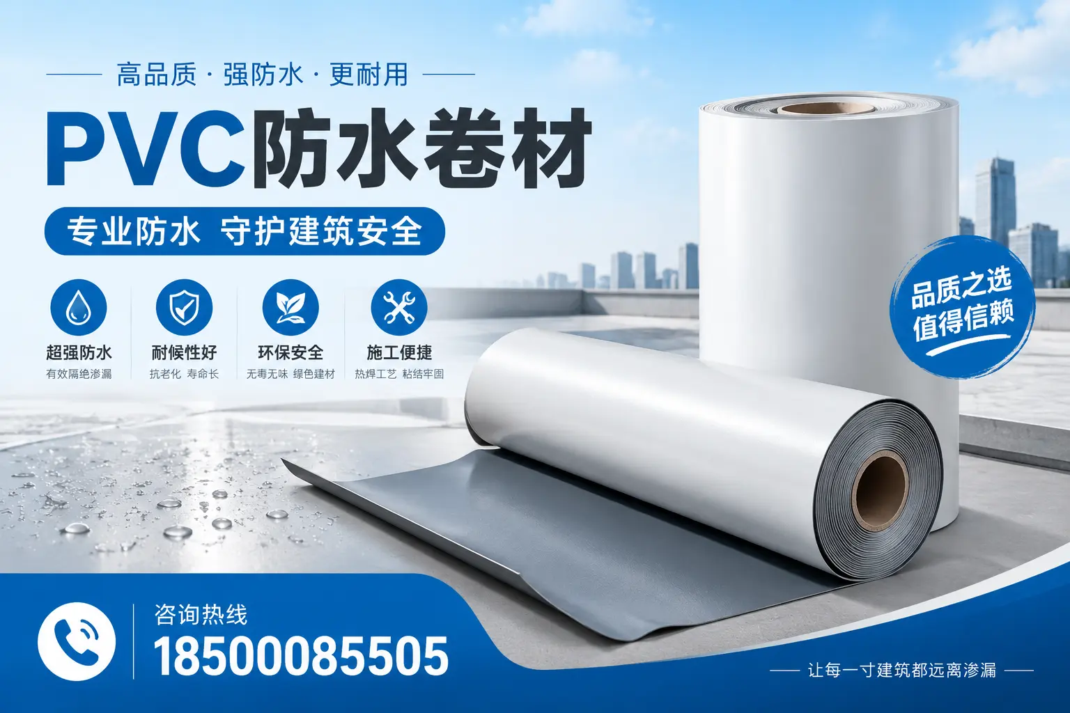 保定地区pvc防水卷材的市场现状与发展趋势