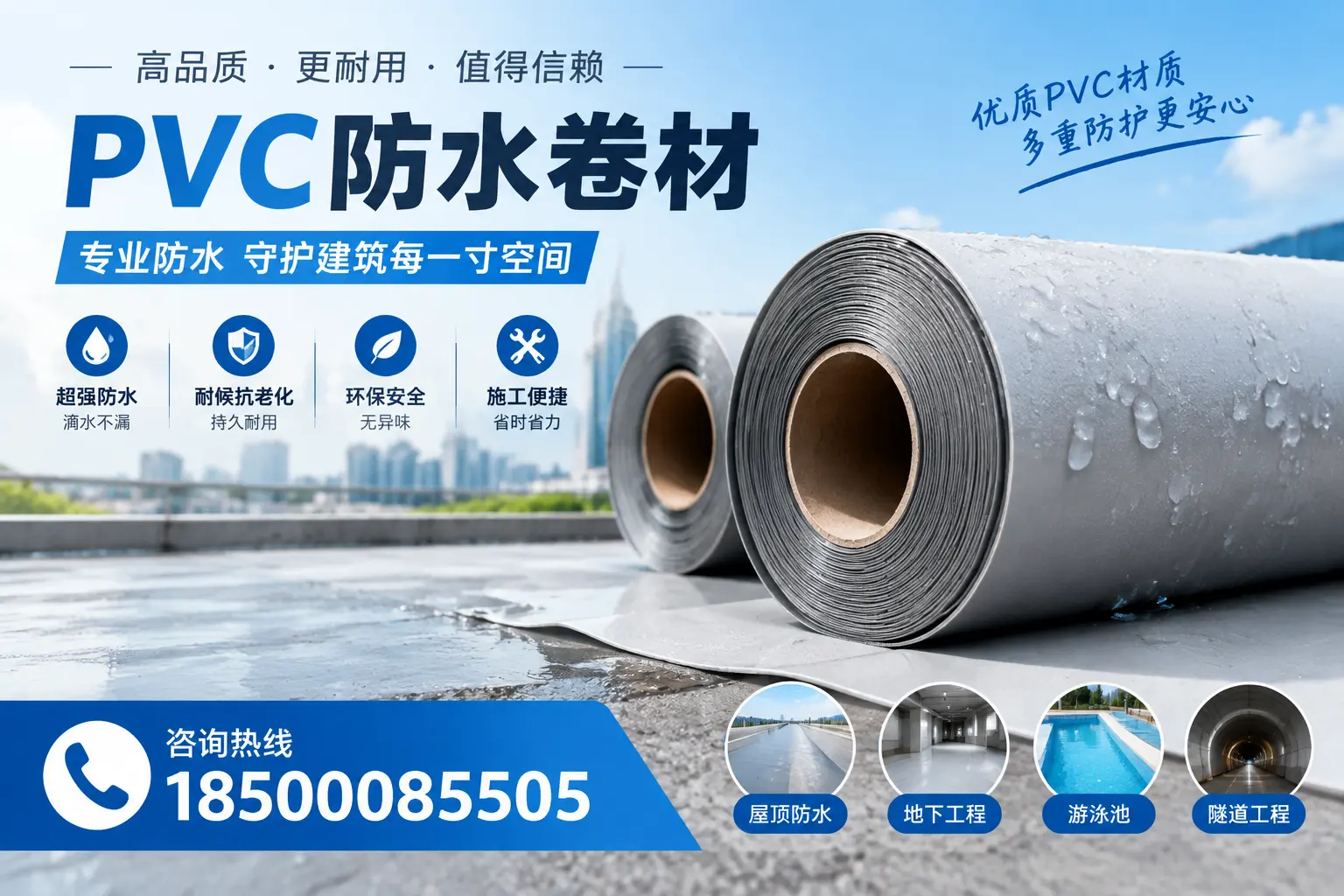 如何评估PVC防水卷材的性价比?保定消费者必读