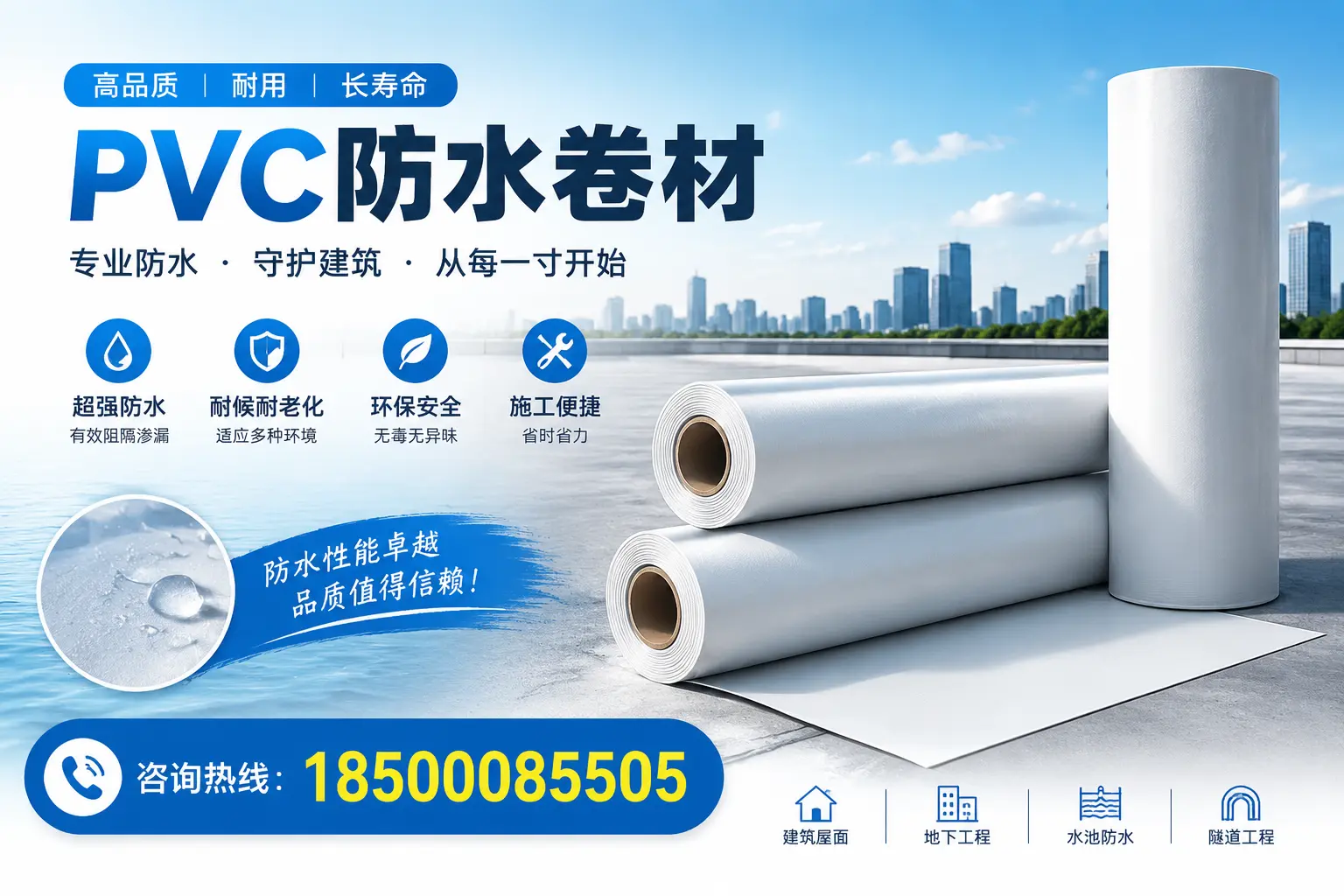 如何正确使用PVC防水卷材,提升家居防水效果,适合保定的用户