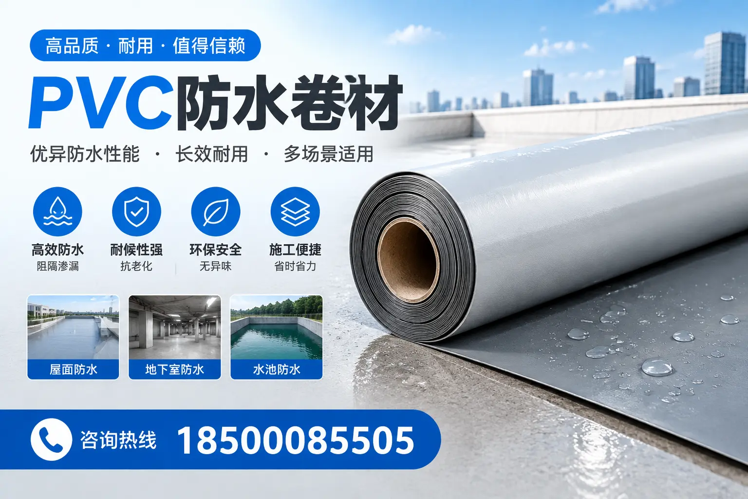 PVC防水卷材的市场竞争分析，保定品牌选择参考