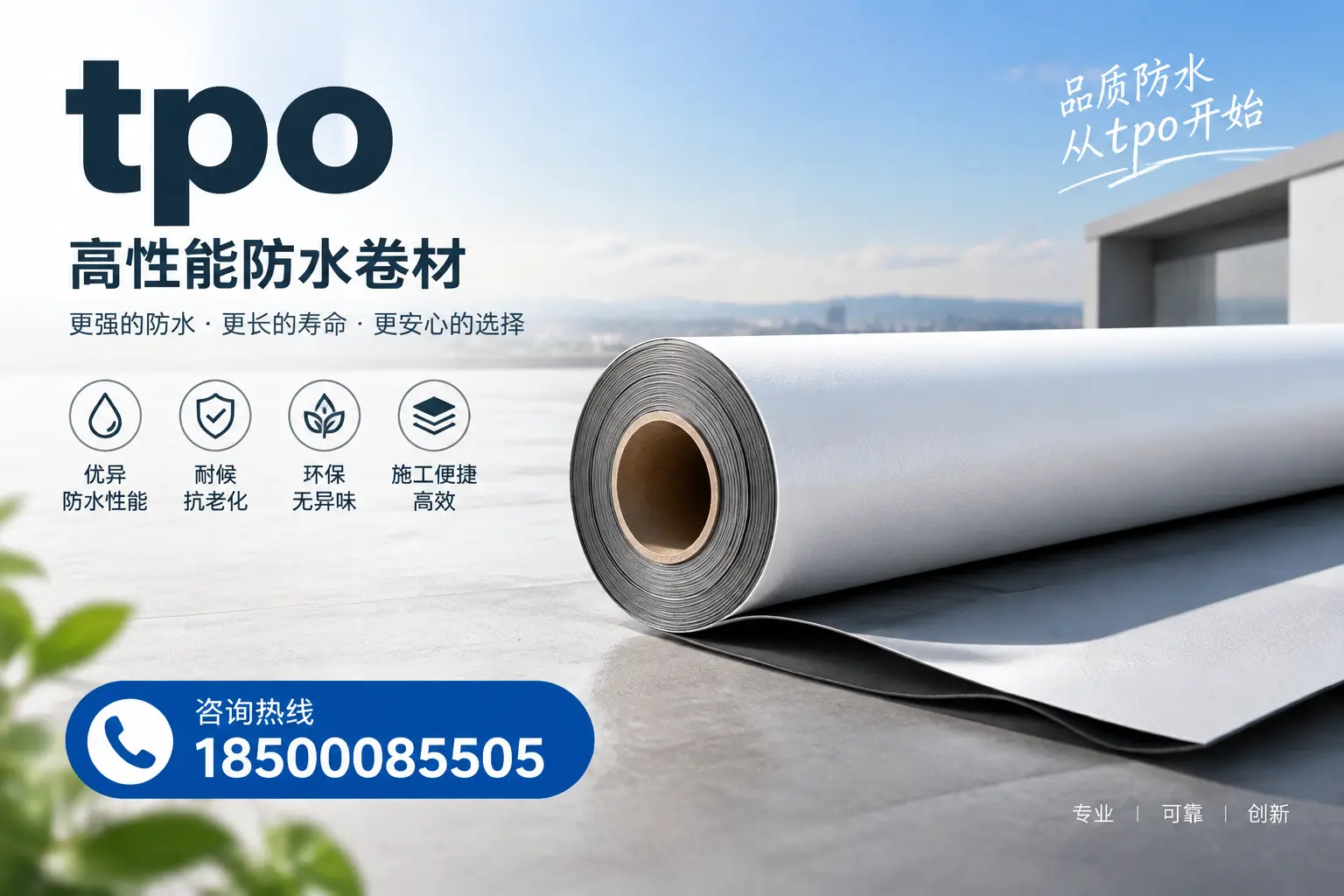 如何选择适合的tpo材料？保定企业选型指南