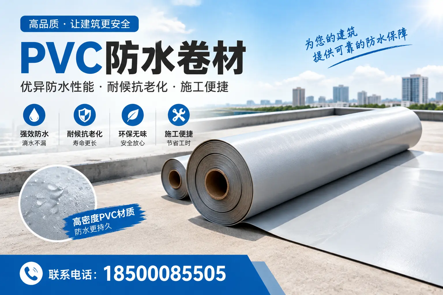 如何选择高质量的PVC防水卷材？保定消费者必看指南
