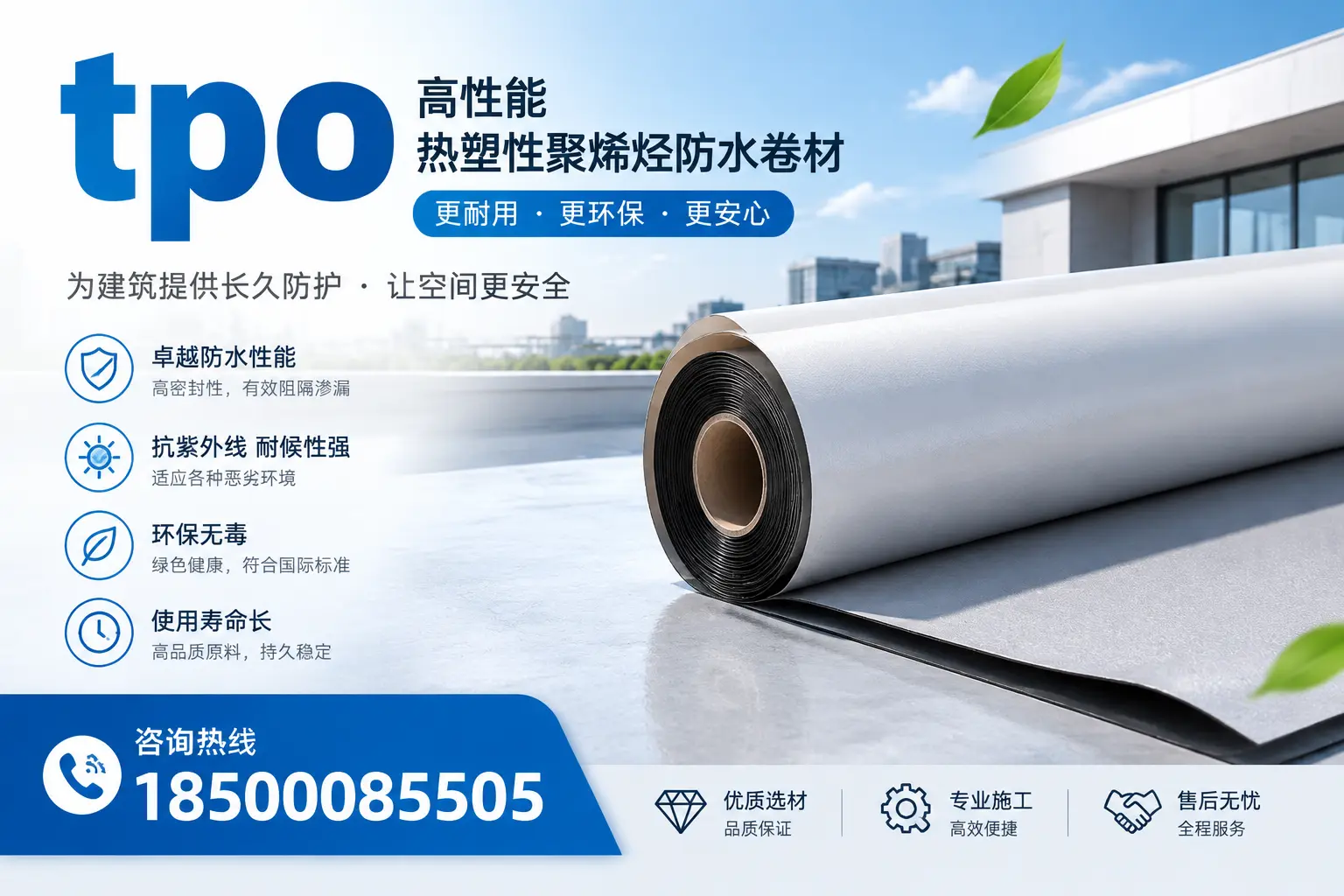 tpo产品质量评估标准,保定企业需掌握的关键要点