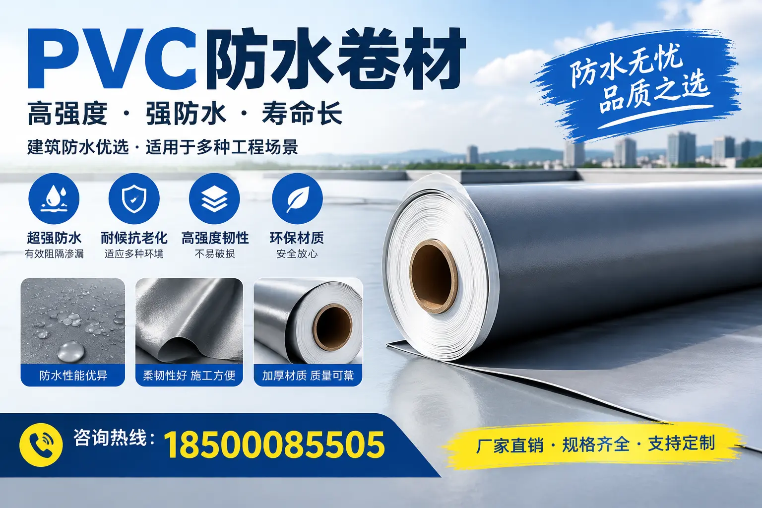 PVC防水卷材的性能测试方法,确保质量与安全保定