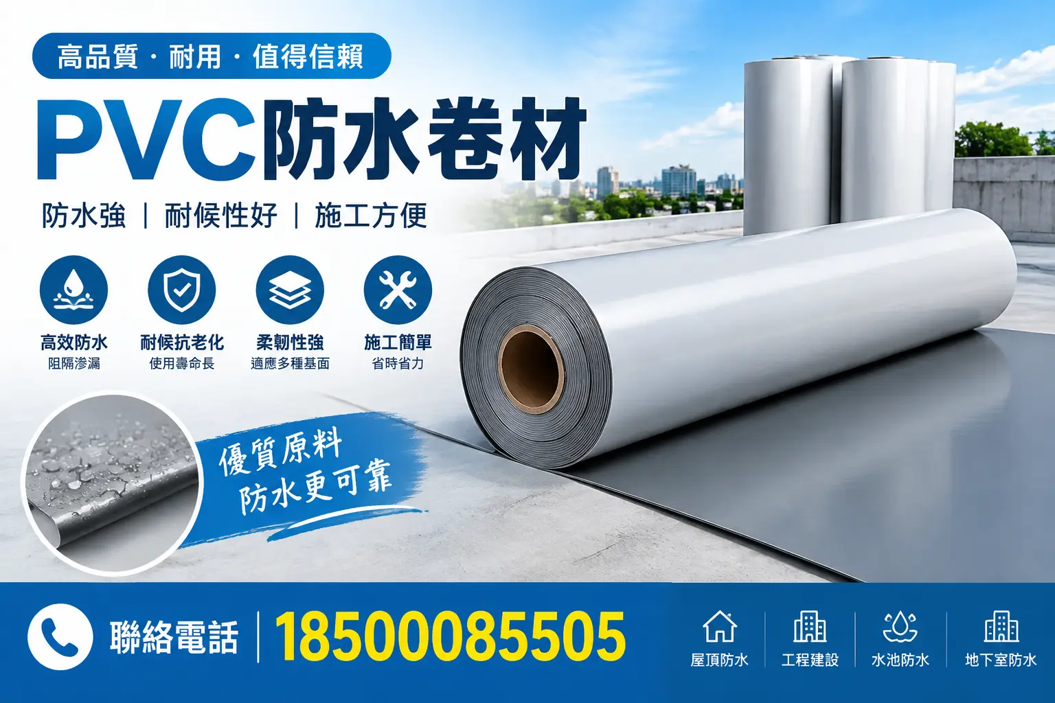 PVC防水卷材的安装方法详解,助力保定家庭防水工程