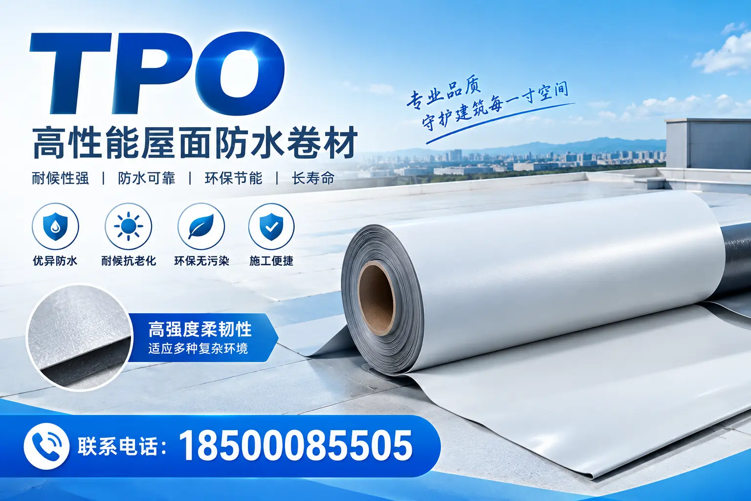 TPO与其它材料对比,保定用户该如何选择?