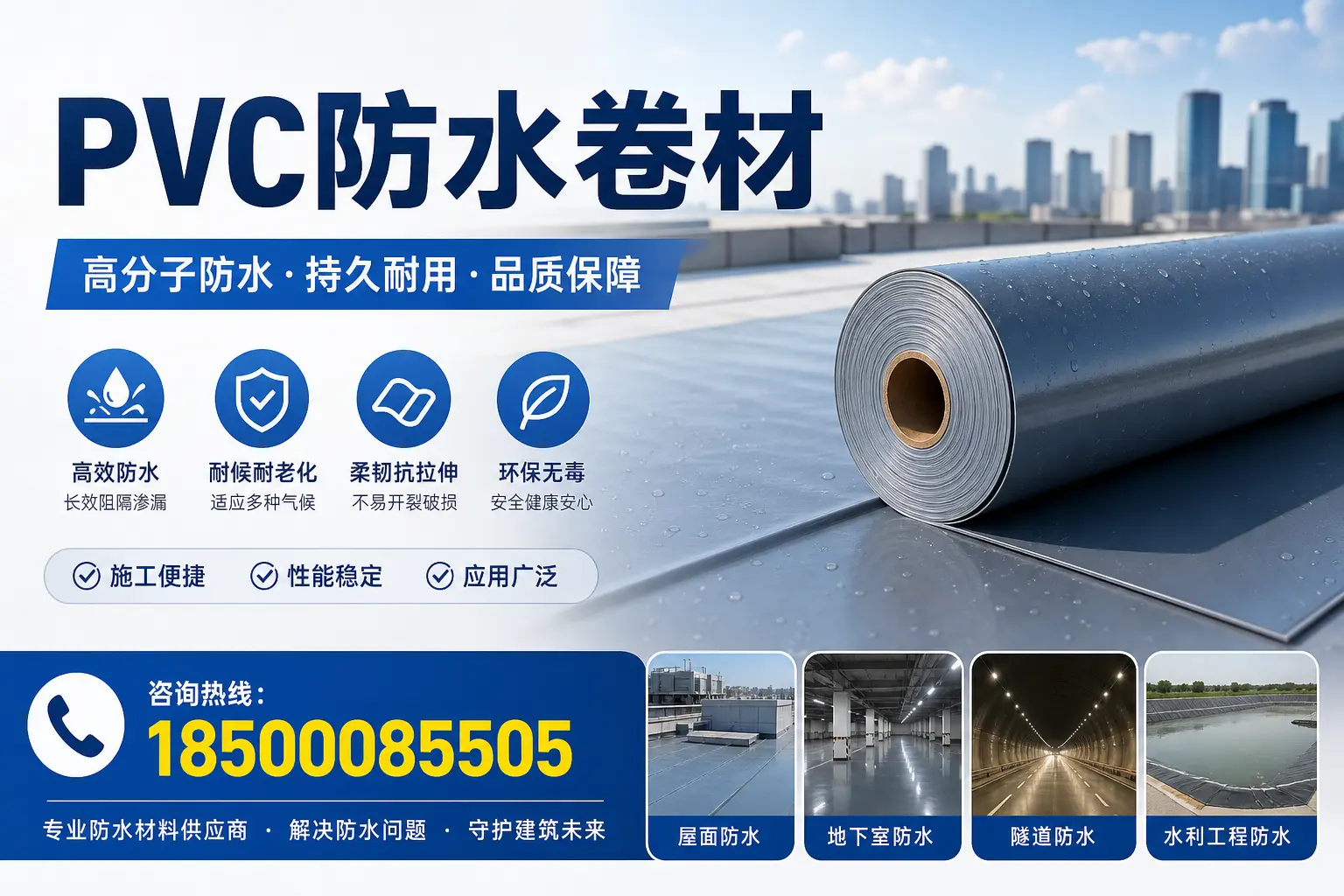 PVC防水卷材的市场前景与趋势分析,适合保定投资者